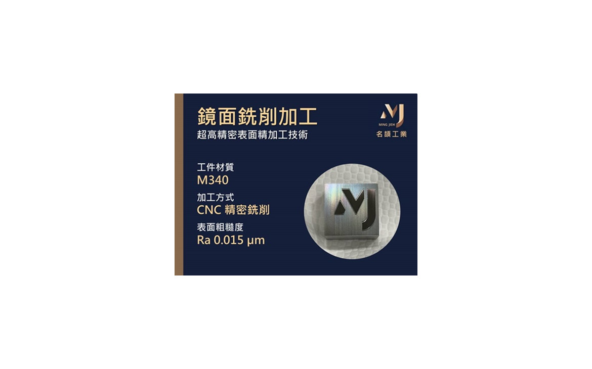01-鏡面銑削加工-1