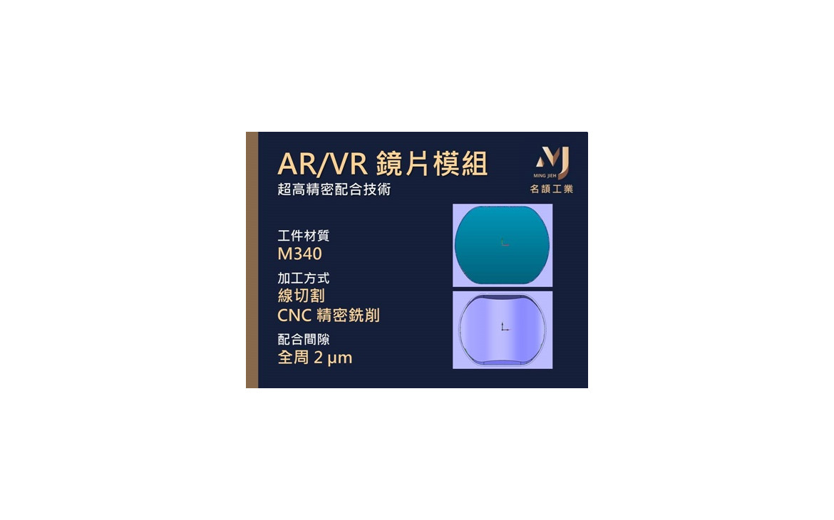 07-ARVR 鏡片模組-1