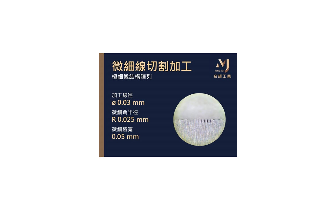 05-微細線切割加工-1